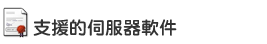 Thawte 數碼證書支援的伺服器軟件